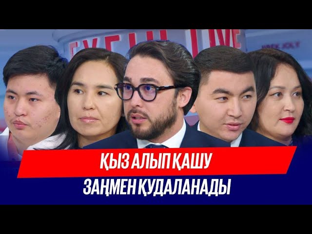 Некеге мәжбүрлеу - енді қылмыс