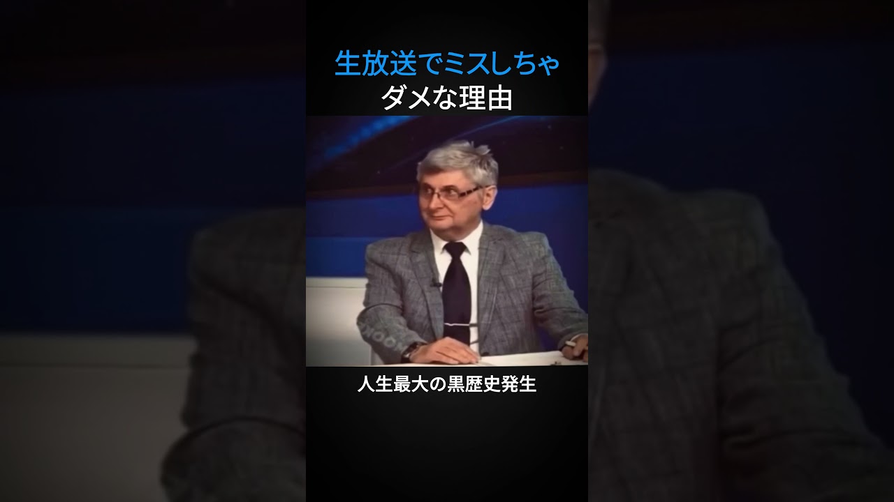 生放送途中最大のミス