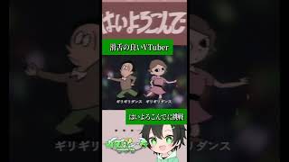 おすすめに載ってたら教えてくだせぇ【はいよろこんで 歌ってみた】 #shorts