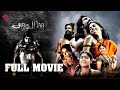 Aravaan Tamil Full Movie Aadhi Pinisetty Sai Dhanshika Pasupathy Suara Cinemas