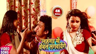Lahanga Me Cable Lagwayenge song artwork