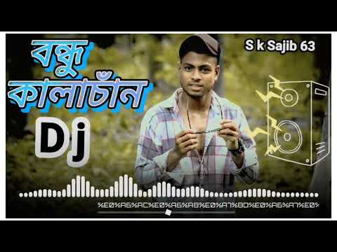 বন্ধু কালাচাঁন | Bondhu Kala Chan | DJ RoHAN  | Bangla New Dance  2023