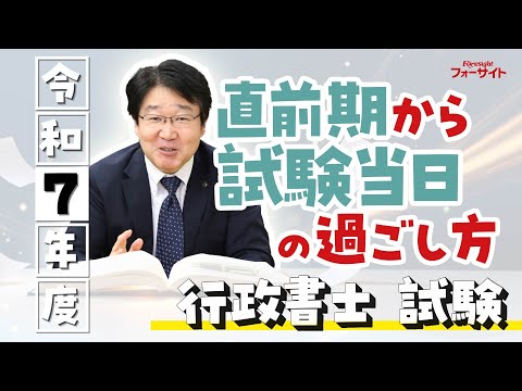 【行政書士試験まで残り1週間！】準備できていますか？