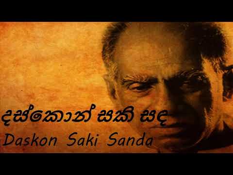 Amaradeva - Daskon Saki Sanda - දස්කොන් සකි සඳ