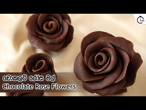 Chocolate Rose Flowers for Cakes • කේක් හදන්න චොකලට් රෝස මල්  Harima Rasai