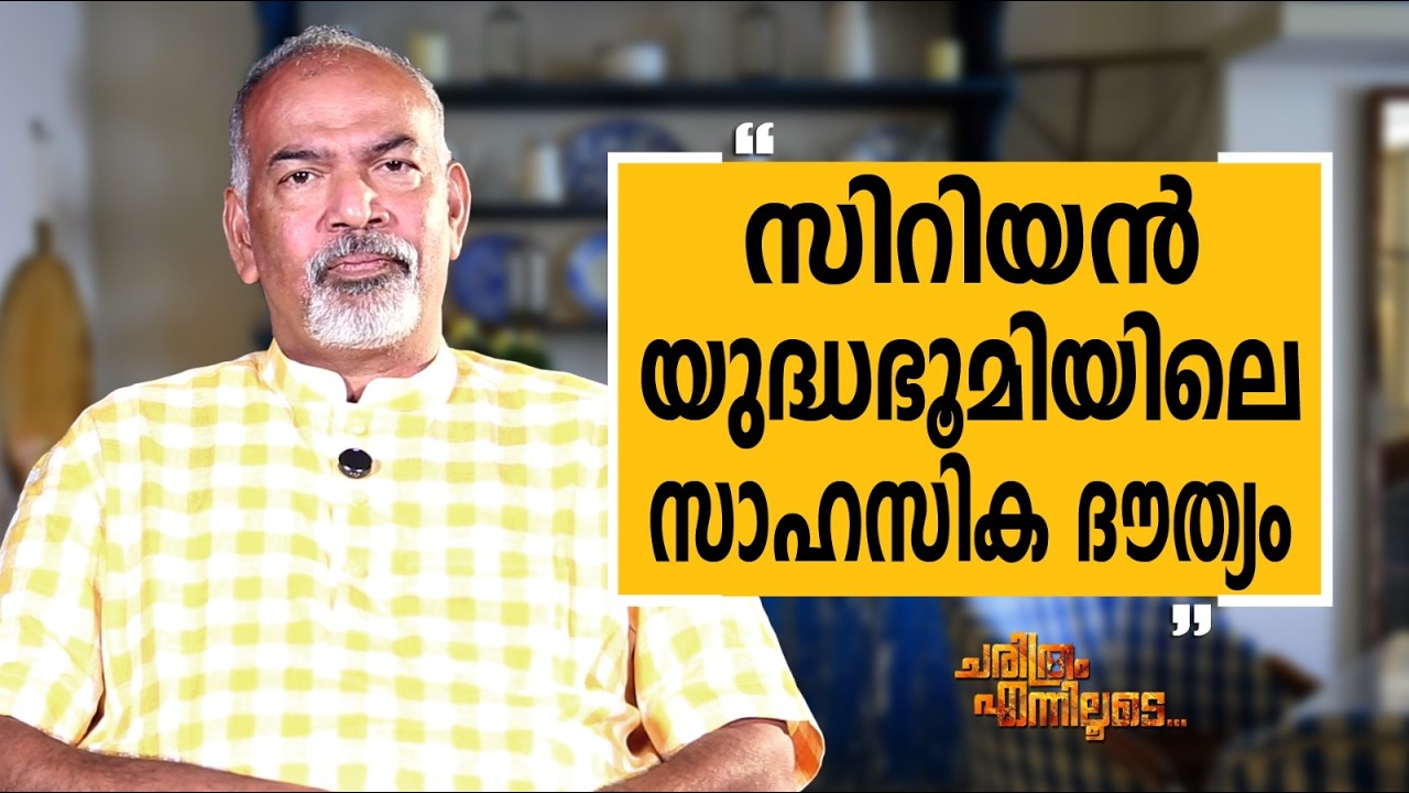 Muralee Thummarukudy - 10 | Charithram Enniloode | Muralee Thummarukudy | Safari TV