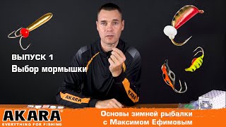 Мормышки для зимней рыбалки как выбрать