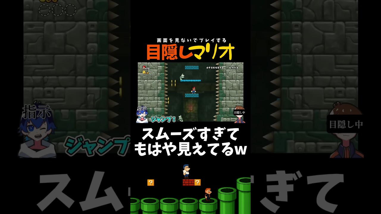 最後、もはや見てる！？ｗｗ【目隠しマリオ】