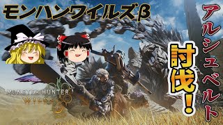 【モンハンワイルズ】久々のモンハンでメインモンスに挑む！＃1　#モンハン #モンハンワイルズ #ゆっくり実況