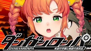 ダンガンロンパ#4｜初めての学級裁判！【久遠シイ/Vtuber】