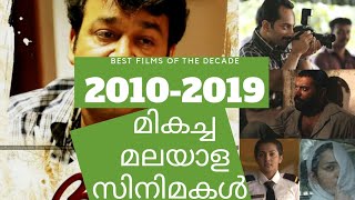 BEST MALAYALAM FILMS OF THE DECADE 2010 - 2019 മ