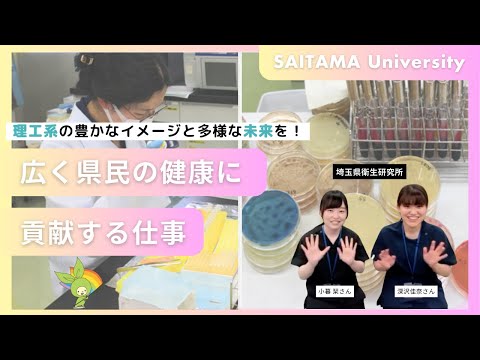 教養学科 埼玉県衛生研究所　小暮 栞さん、深沢佳奈さん