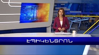 ՄԻԵԴ-ն Ադրբեջանին ժամանակ է տվել | Էպիկենտրոն 15.12.2022