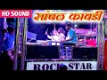 #सांबळ_कावडी/Sambal Kawdi Songs By 88 Rock Star Band Shirasmani Kalwan