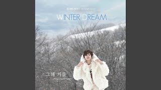 너와 함께했던 겨울