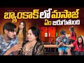 బ్యాంకాక్ మసాజ్ సెంటర్ల నిజాలు Bangkok Massage