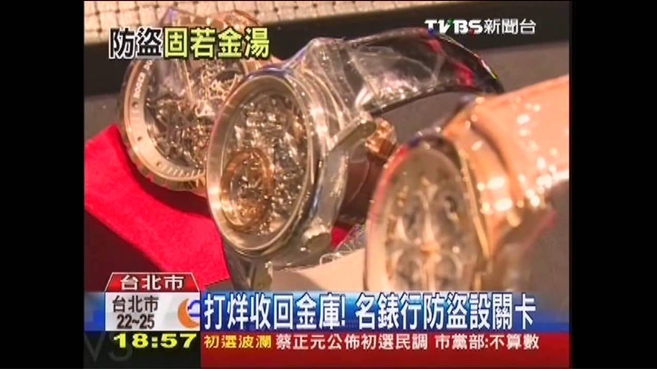 警鈴、保全、防彈玻璃! 名錶行重本防竊