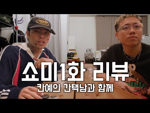 Reddy의 쇼미더머니12 리뷰