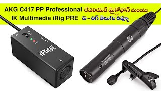 Video thumbnail for AKG C417 PP Professional Lavalier Microphone, IK Multimedia iRig PRE Telugu Review by Srinivas All in One