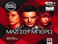BOYS + NOISE - μαζί σου μπορώ | mazi sou mporo (NEO 2014 ...