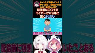 配信前に〇〇するライバーがいる事に驚くさくゆい【にじさんじ/にじさんじ切り抜き/笹木咲/笹木咲切り抜き/椎名唯華/椎名唯華切り抜き/さくゆい】