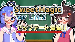 【Minecraft】SweetMagicModアプデのお知らせ#2　「家具の加工」