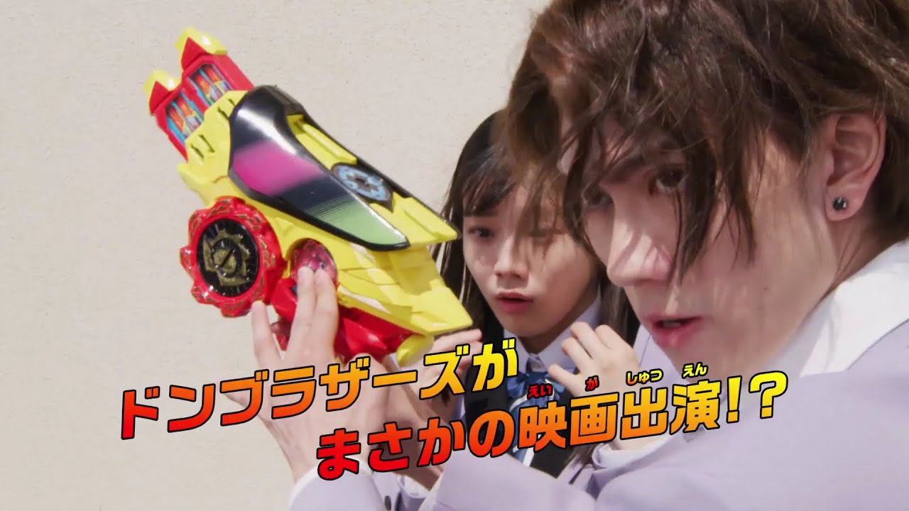 Avataro Sentai Donbrothers The Movie: New First Love Hero Trailer Thumbnail