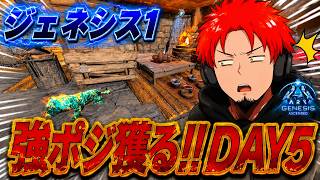 ジェネ１強ポジ獲るにはやっぱレイドファームだよね!!DAY５【ark pvp】
