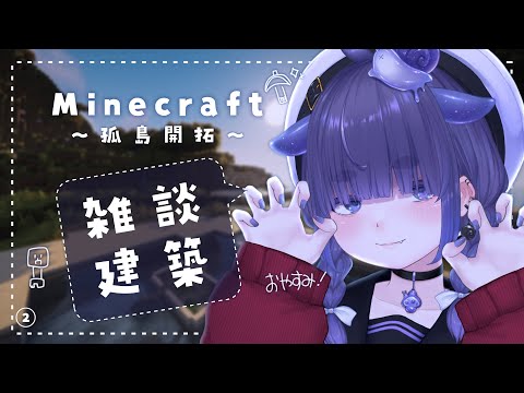 ✦ Minecraft / Chat Sleep Work / Solitary Island MOD Life-Mod & Relaxing Longplay +1.19.2 Minecraft / Day 2[Chimugi / Vtuber]