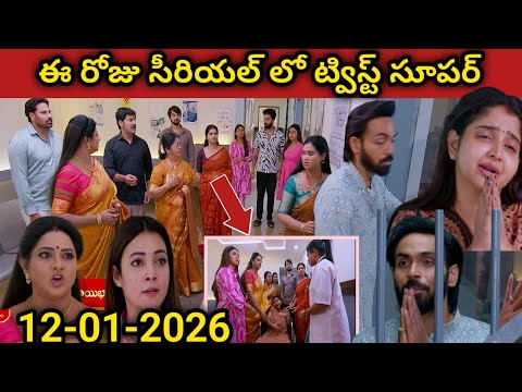 Brahmamudi Serial Today Episode full video||12-01-2026పారిపోయి వచ్చిన రాజ్ కావ్య ని కలవనివ్వని అప్పు