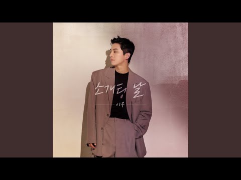 Video thumbnail for 소개팅 날 (blind date) [Instrumental]