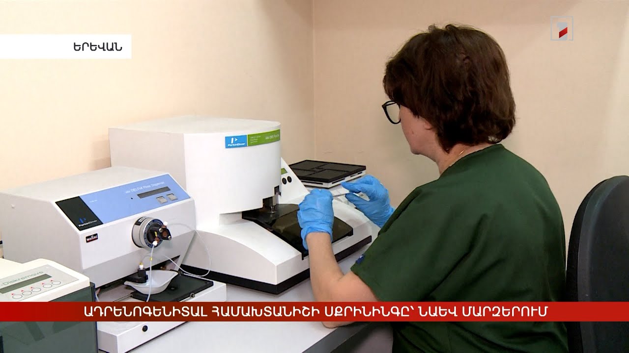 Ադրենոգենիտալ համախտանիշի սքրինինգը՝ նաև մարզերում