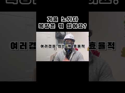겨울 노가다 출근 복장 #반도체현장 #숙식노가다