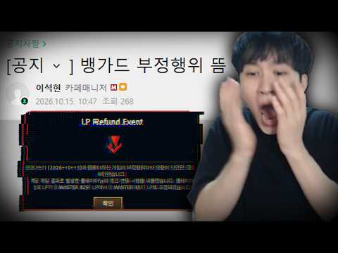 라이엇이 드디어 일을 하는구나【배치부터 챌린저까지 #19】