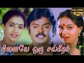 Ninaive Oru Sangeetham Full Movie HD Vijaykanth Radha Rekha Ilaiyaraaja