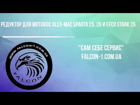 Редуктор Oleo-Mac Sparta 25 26 250T Efco Stark 25 4160012AR 61170066AR коническая передача для Олео Мак 250Т - фото 1 - id-p592326510