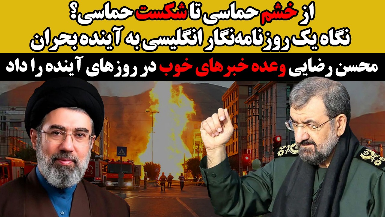 عملیات‌خشم حماسی درخطرتبدیل شدن به عملیات شکست حماسی است:رضایی وعده خبرهای ?