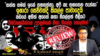 🟡ඉෂාරා සෙව්වන්දි දැනට කියපු කතාව මෙන්න | ට්‍රිප් එක ගියපු අනිත් අයත් කතාකරයි