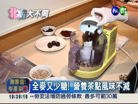 少糖少澱粉! 五星茶點少負擔