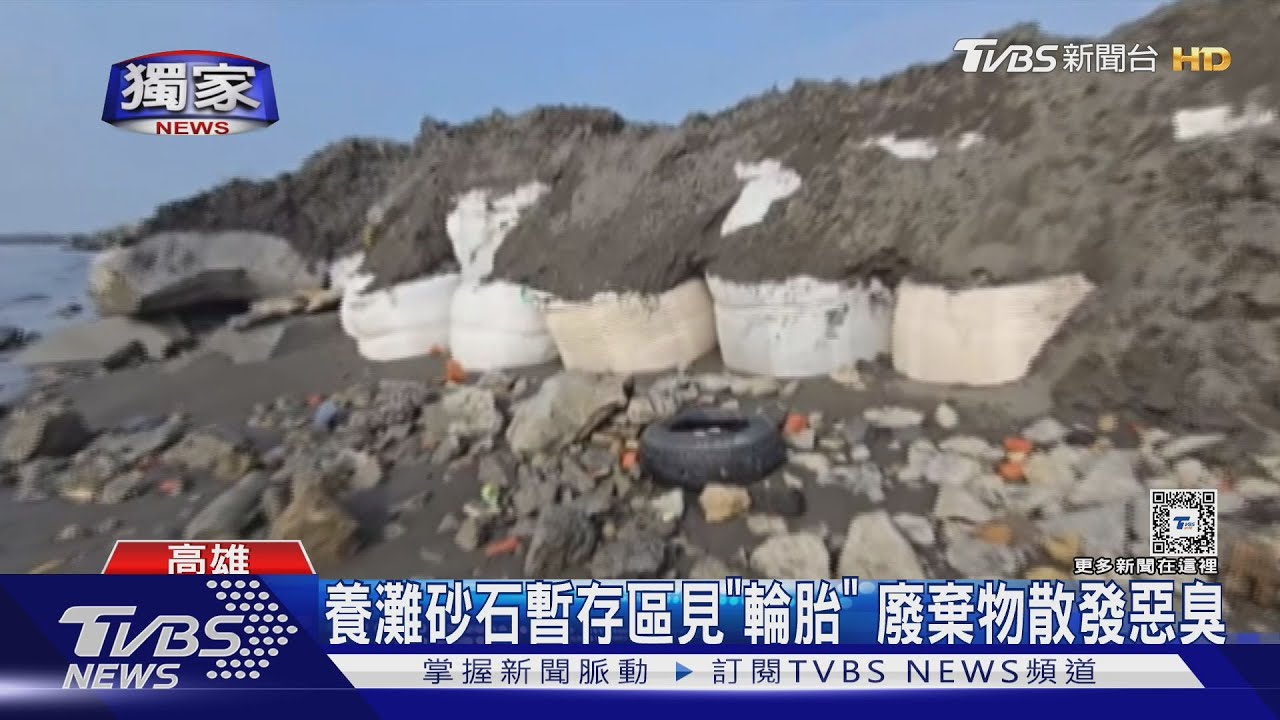 颱風後! 汕尾漁港清淤變垃圾堆發惡臭味