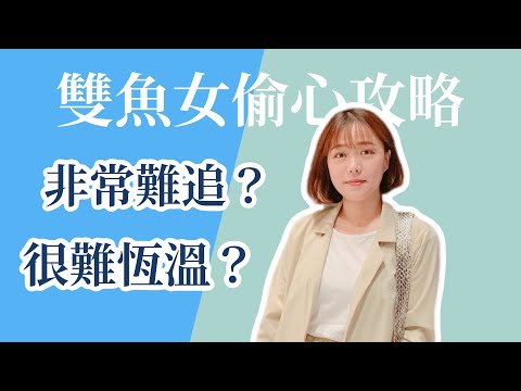 雙魚女配對指數