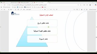 أ. محمود عامر تمويل 1 المحاضرة الثانية FIN301- الجامعة العربية المفتوحة AOU