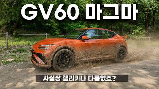  이게 1억? GV60 마그마 타보고 놀란 이유 유튜브 썸네일