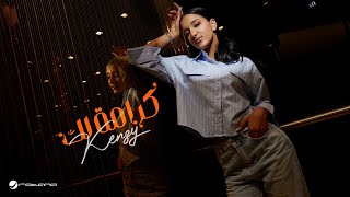 كلمات اغنية كرامة لك كنزي تركي