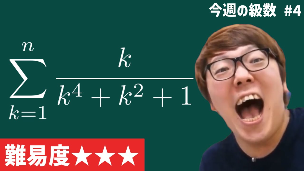 今週の級数#4【数学B】【Mathキン】
