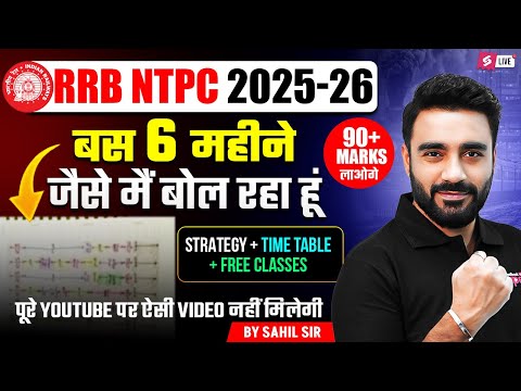 RRB NTPC Exam Date 2025 | NTPC Preparation Strategy 2026 | NTPC Syllabus 2025-26| RRB NTPC EXAM 2026