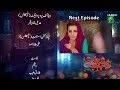 Ishq Ibadat - Episode 09 - Teaser [ Wahaj Ali, Anum Fayyaz & Resham ] - HUM TV