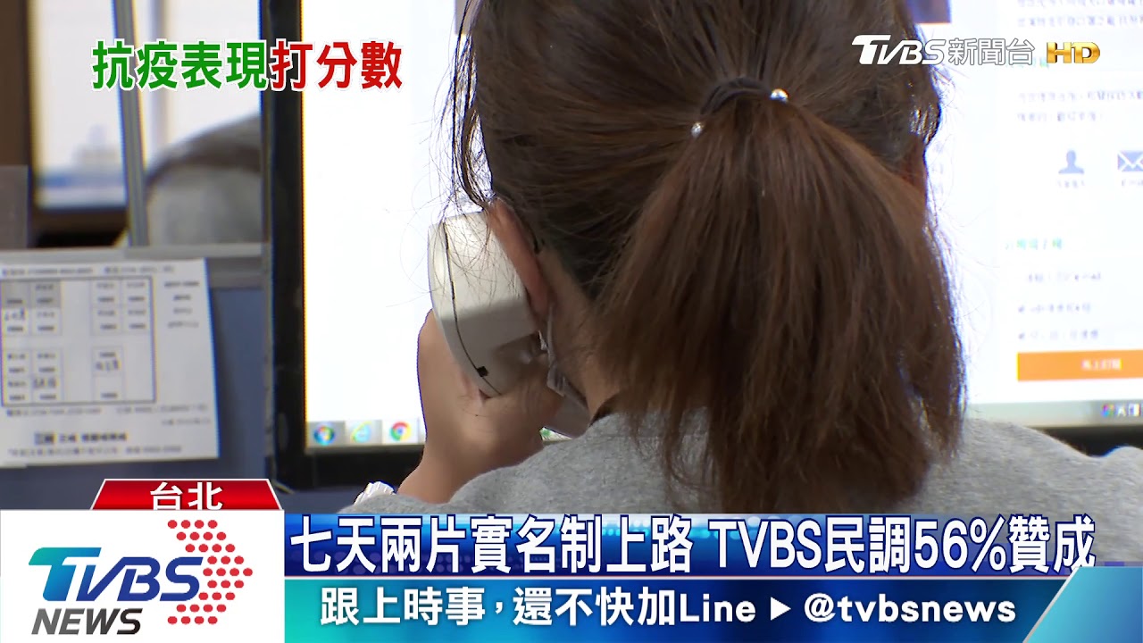 7天2片實名制上路　TVBS民調56%贊成