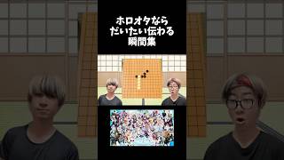 【激ムズ】ホロオタならぎりぎり伝わるネタ集　#さくらみこ #白上フブキ #ホロライブ