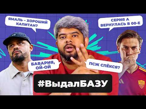 Кейн – не уровень «Золотого мяча», Серия А вернулась, «Кайрат» и «Арарат» в Европе | #ВыдалБазу